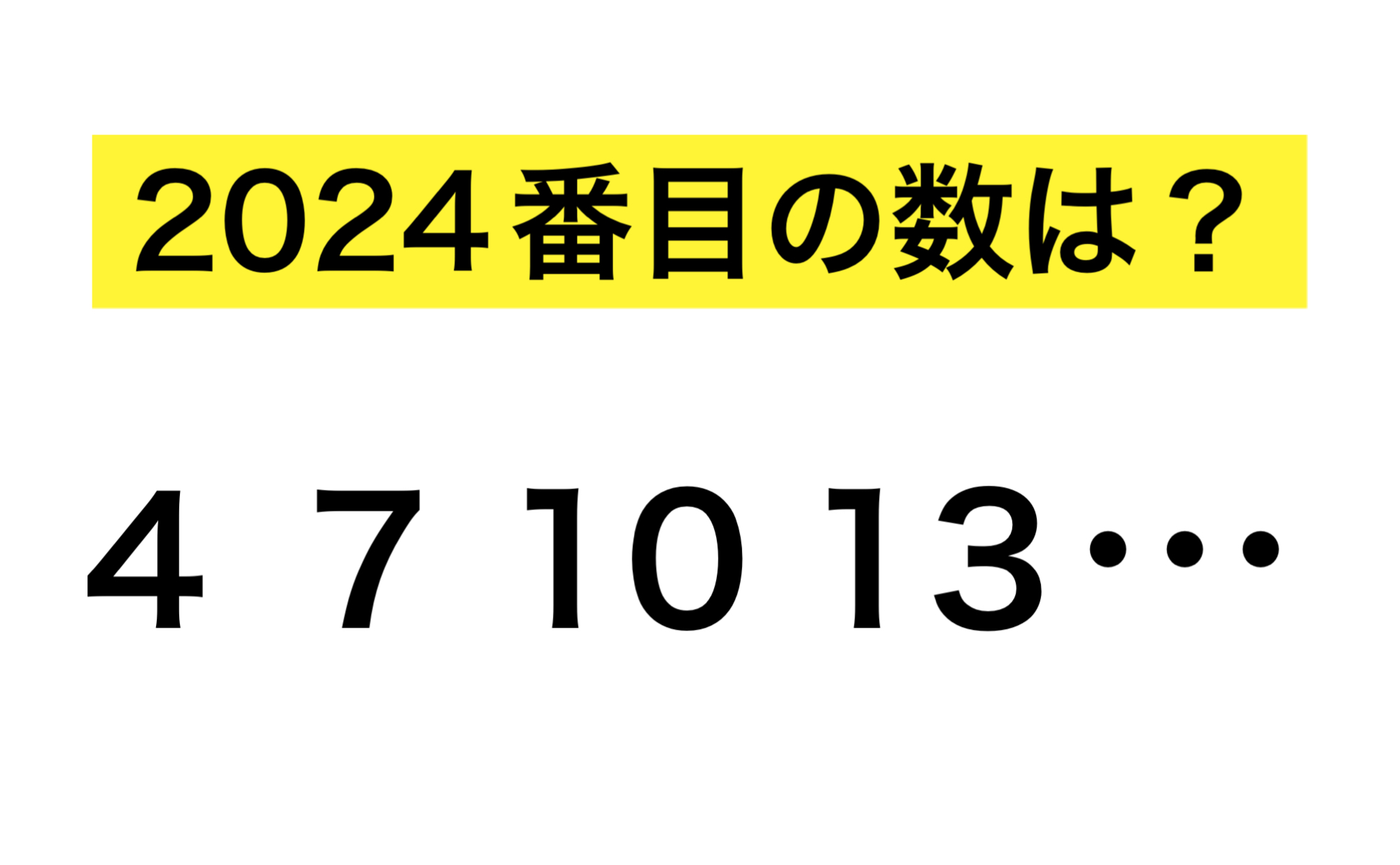 私立入試によく出る規則性の問題