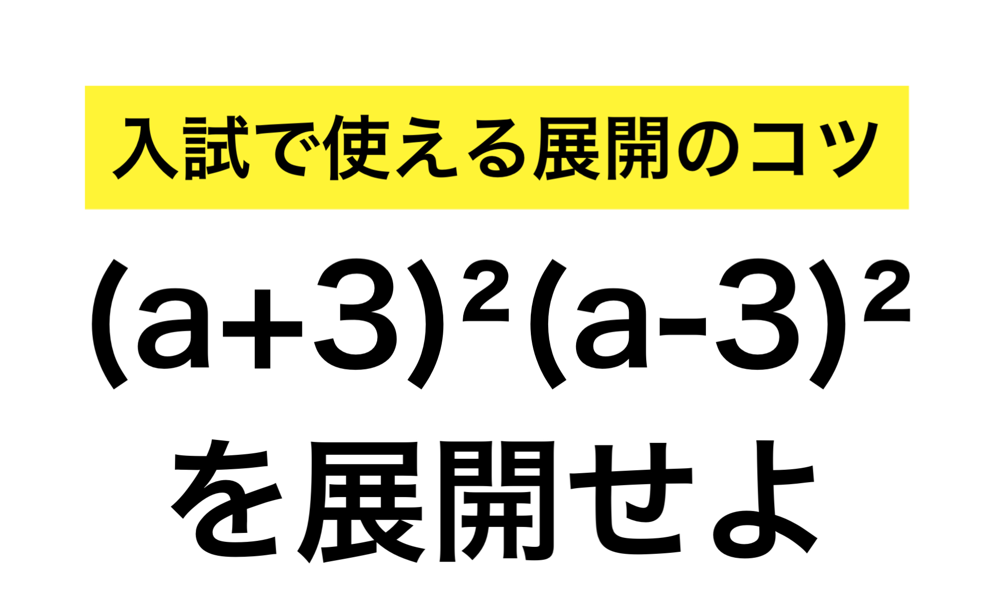 高校入試にめっちゃ出る展開