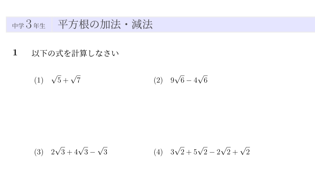 中学3年生 平方根の問題プリント