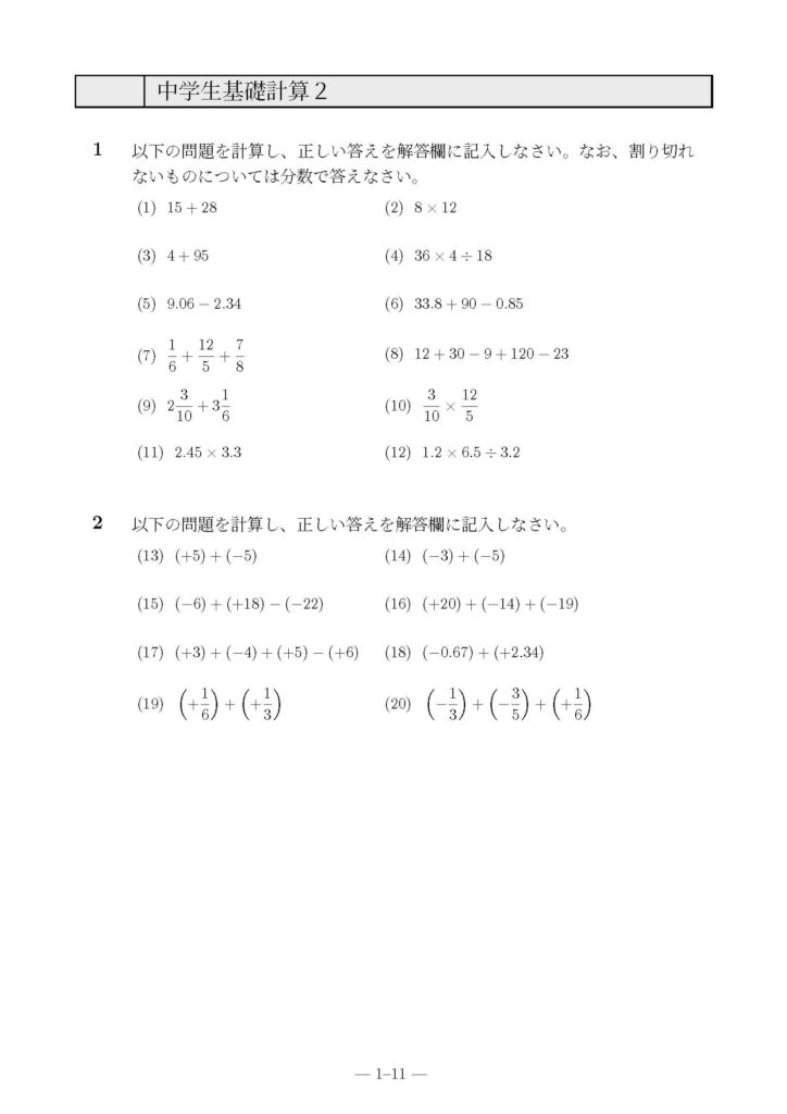 中学生基礎計算２の問題プリント