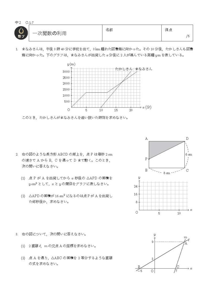 一次関数の利用の問題プリント