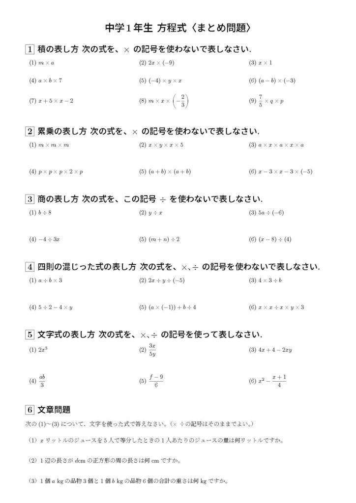 方程式まとめの問題プリント