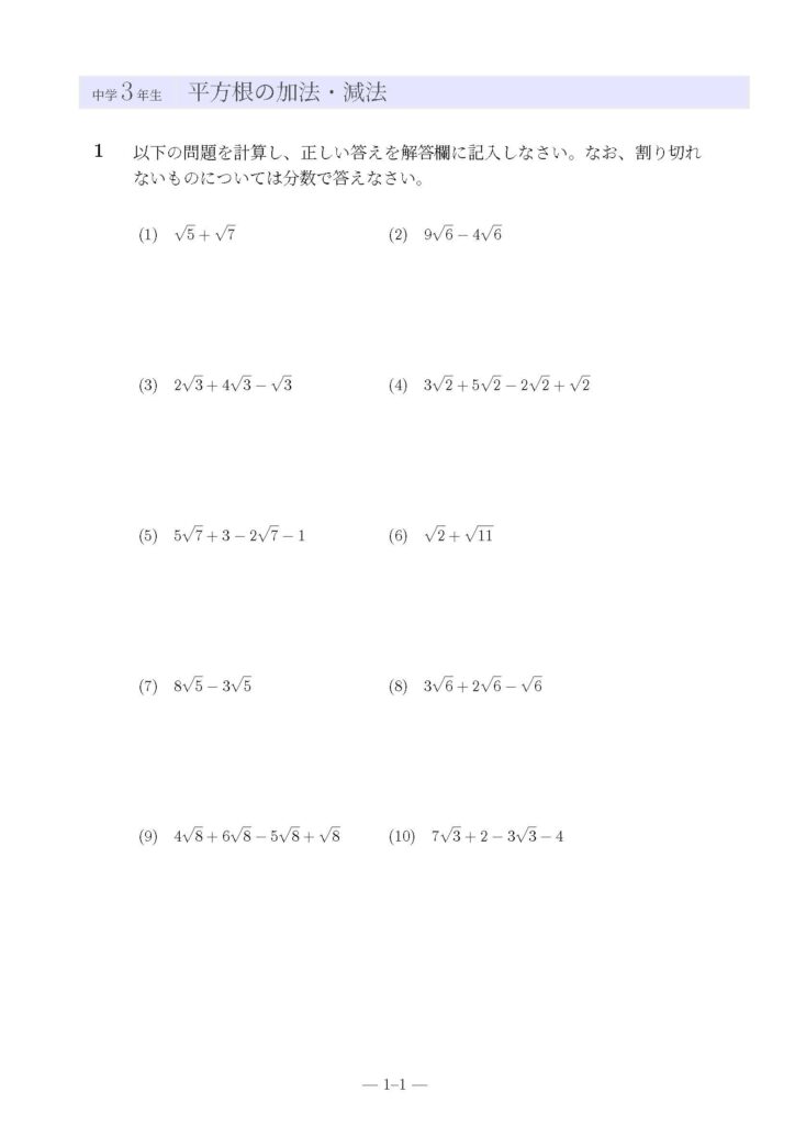 平方根の加法・減法