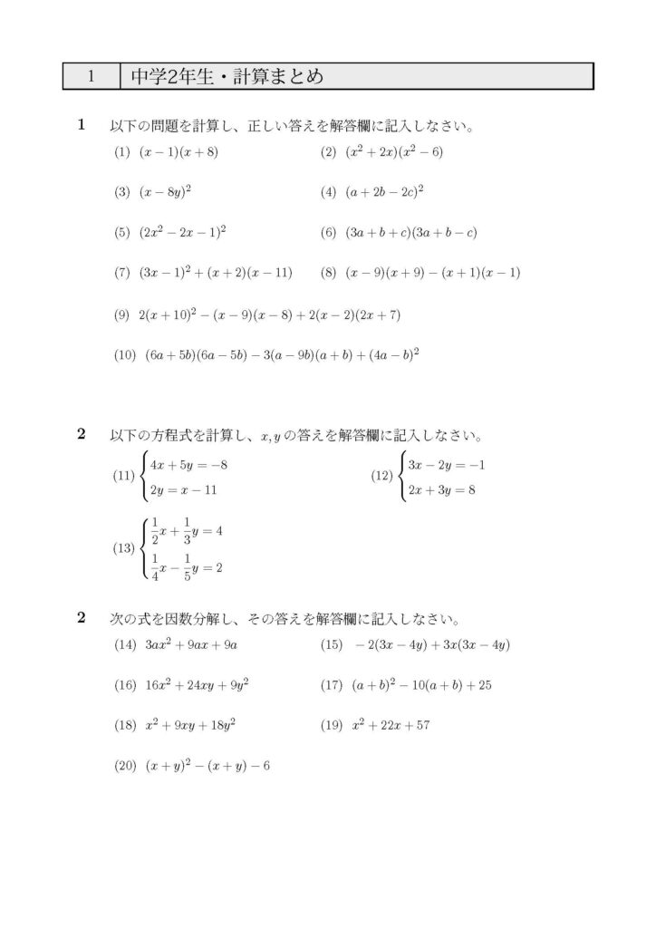 中学2年生・計算まとめ