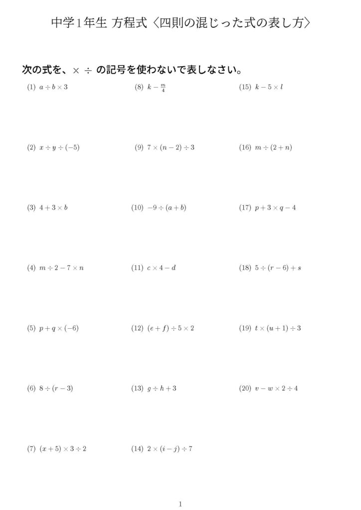 方程式・四則の混じった計算の問題プリント