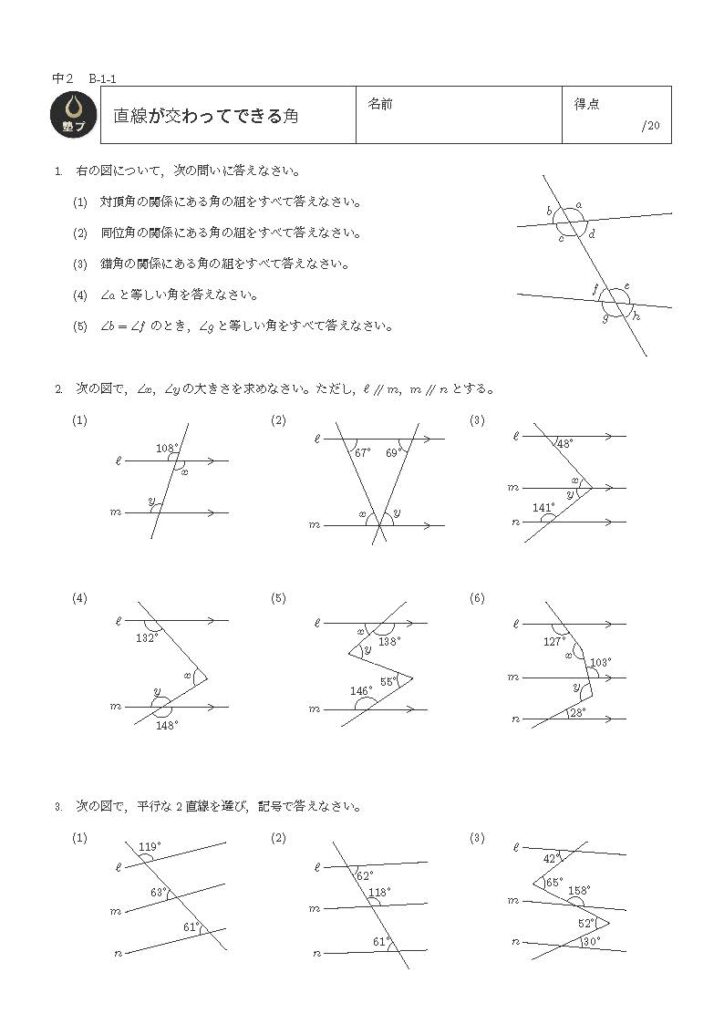 直線が交わってできる角,平行線と角度