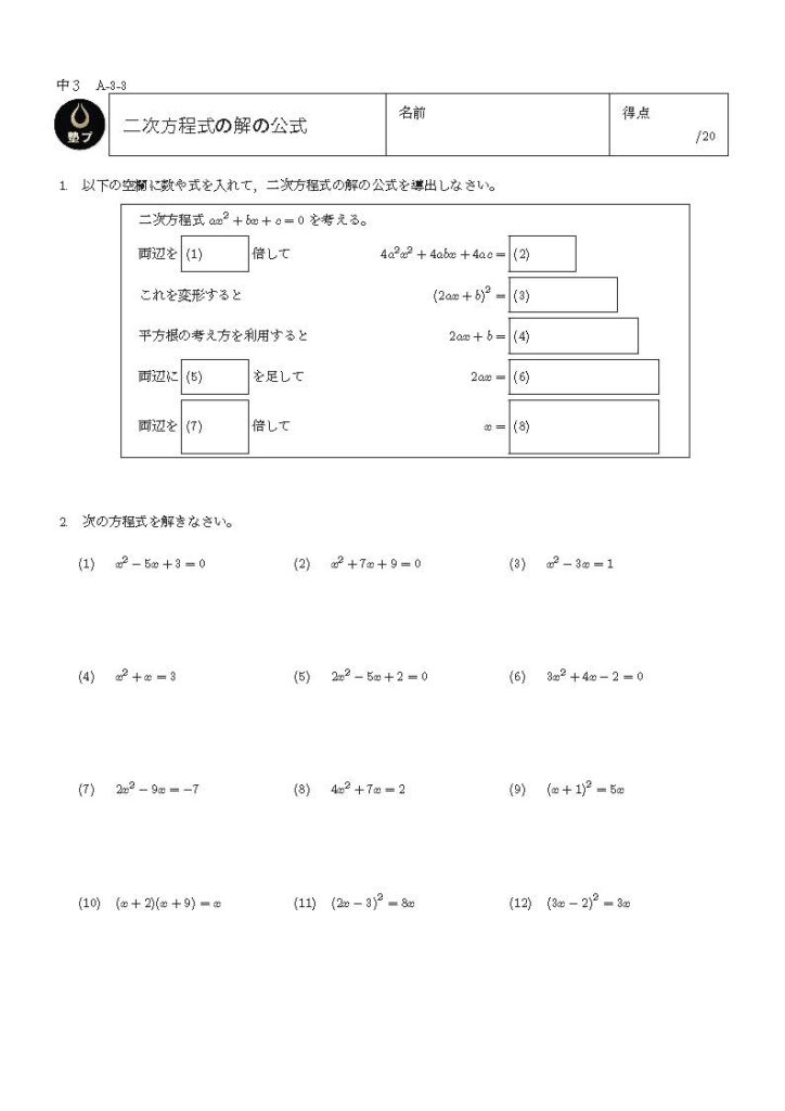 二次方程式の解の公式の問題プリント