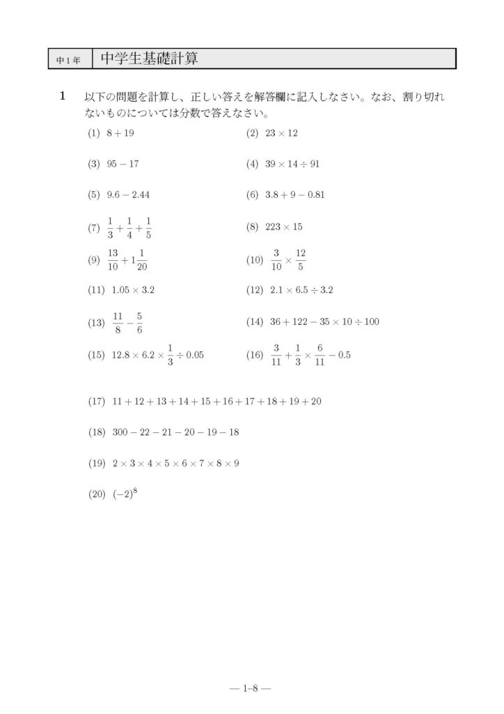 中学生基礎計算の問題プリント