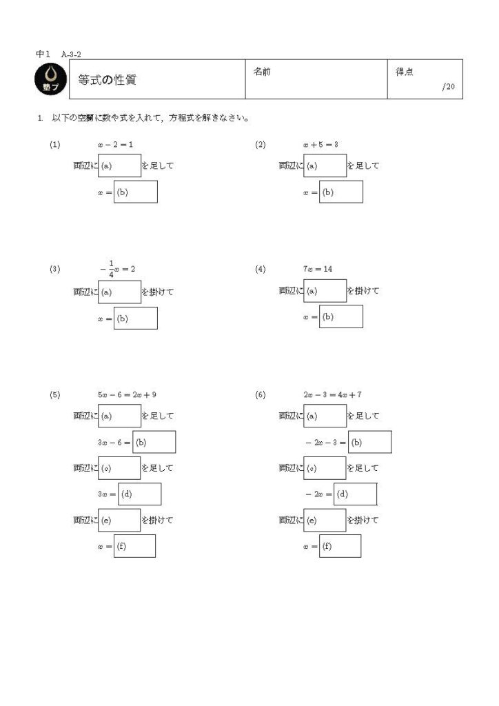 等式の性質の問題プリント