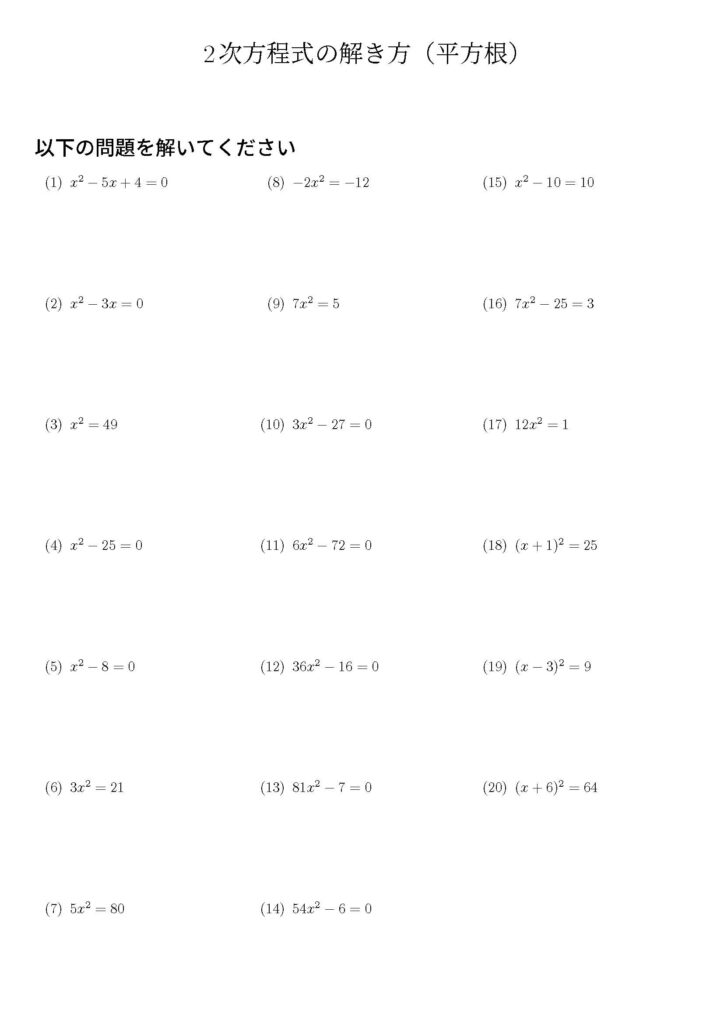 二次方程式の問題プリント